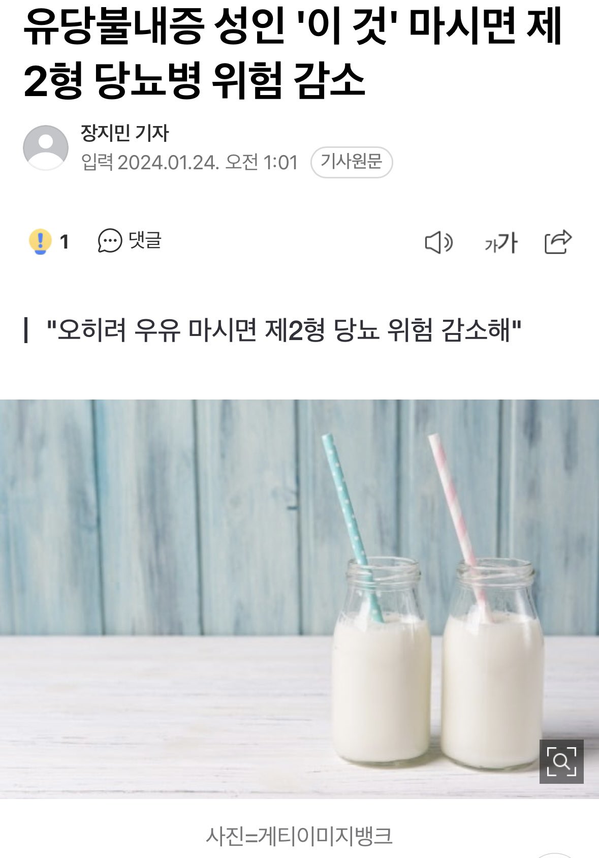 [잡담] 유당불내증 있는 사람이 우유 마시면 당뇨 예방된다 | 인스티즈