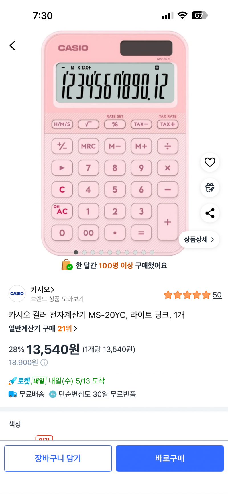 [잡담] 계산기 색깔좀 골라주ㅜㅜㅜㅜ 취업 2년만에 계산기 고장나서 바꾸려는데 색상 고민중.. | 인스티즈