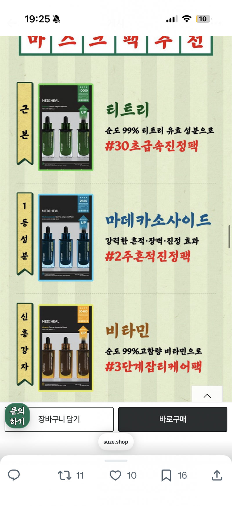 [잡담] 피부타입 보고 메디힐 마스크팩 이거중에 추천해주라 | 인스티즈