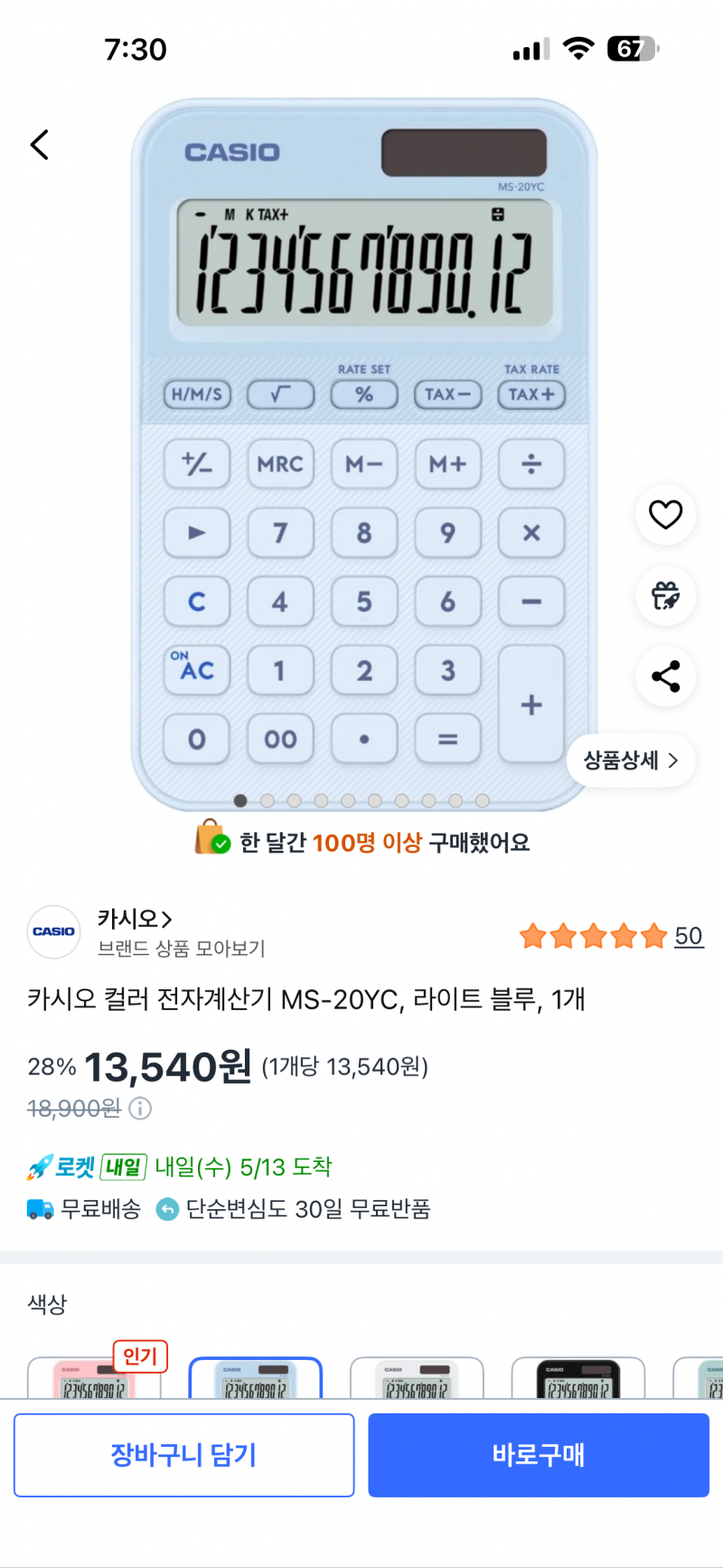 [잡담] 계산기 색깔좀 골라주ㅜㅜㅜㅜ 취업 2년만에 계산기 고장나서 바꾸려는데 색상 고민중.. | 인스티즈