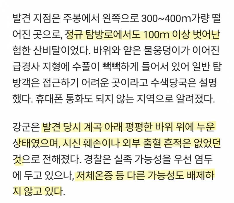 [잡담] 주왕산 초등생 저체온증 가능성도 있나봄 | 인스티즈