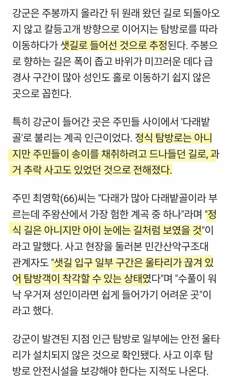 [잡담] 주왕산 초등생 저체온증 가능성도 있나봄 | 인스티즈