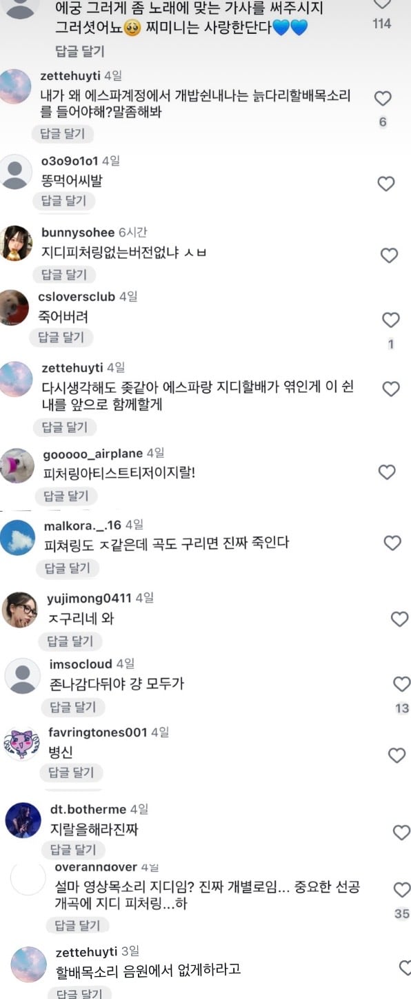 [정보/소식] 지디가 피처링 도와주고 받은 악플 수준ㄷㄷ | 인스티즈