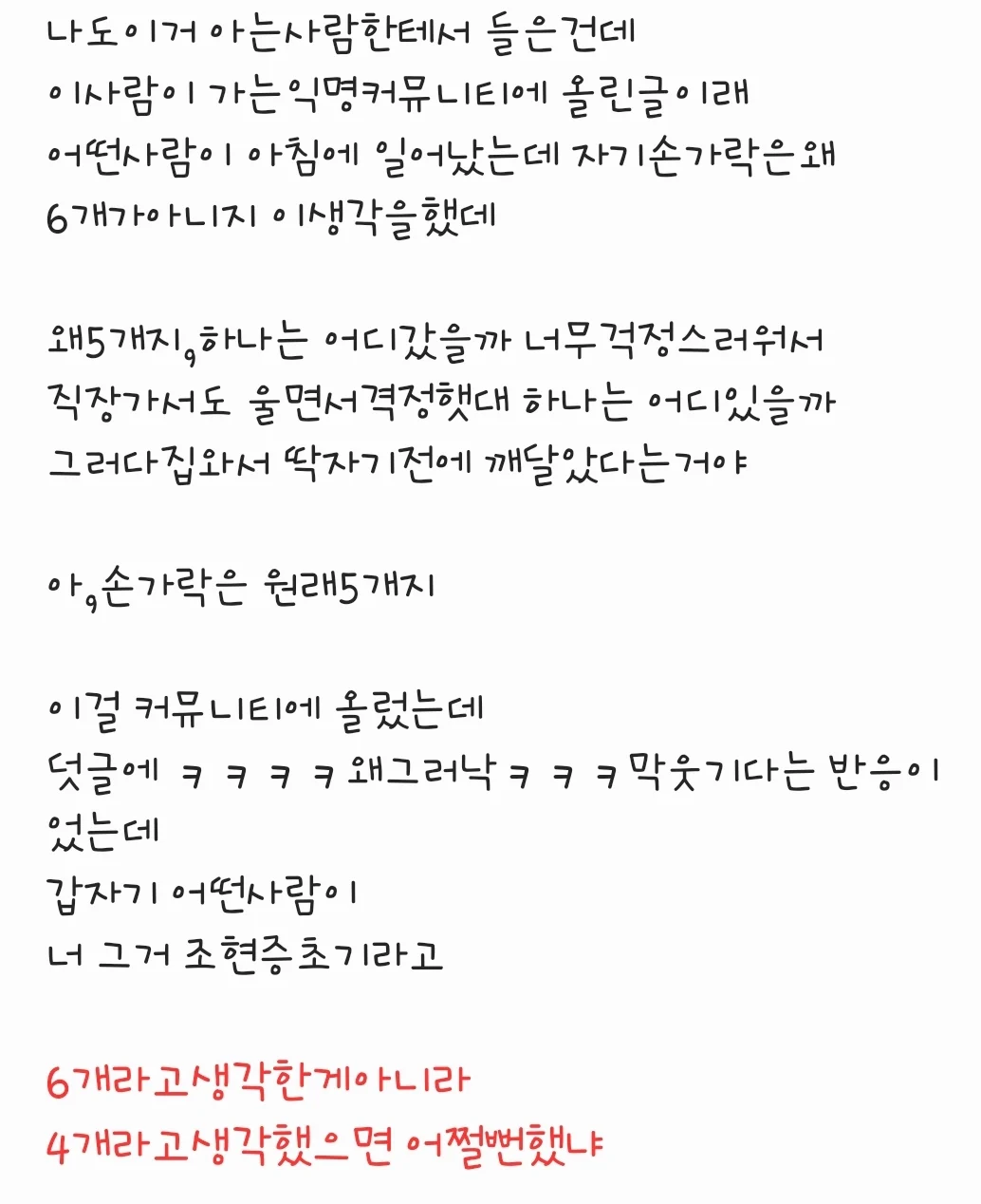 내 손가락은 왜 6개가 아니지?.jpg | 인스티즈