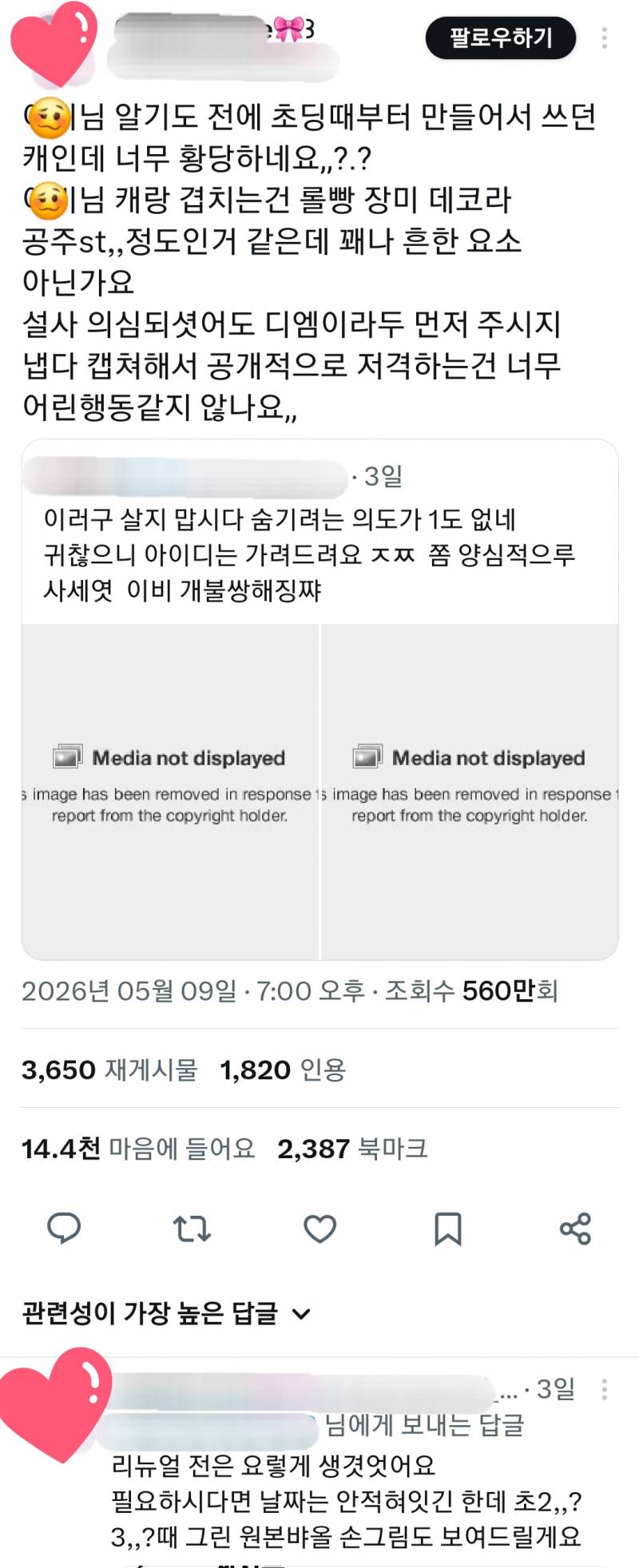 [잡담] 트위터에서 난리난 야당 정치계 자녀(38세)가 벌인 미성년자 싸불 협박사건 | 인스티즈