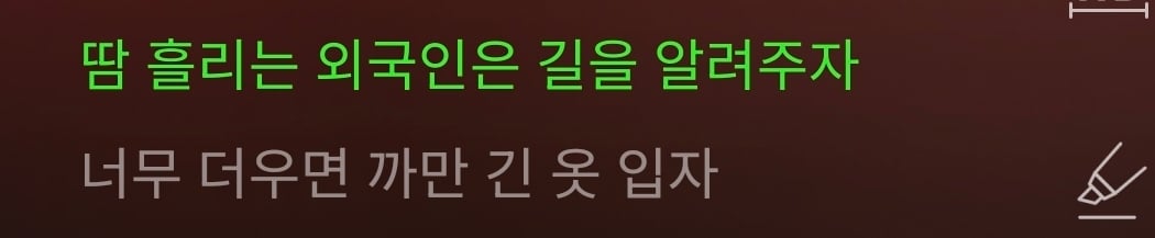 [잡담] 핫써머 가사 대체 이 부분 무슨 뜻임...?? | 인스티즈