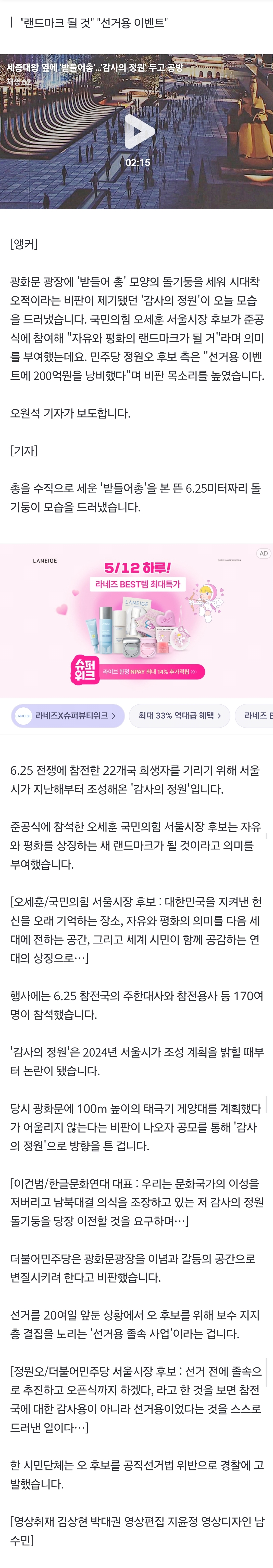 [정보/소식] 세종대왕 옆에 '받들어총'…'감사의 정원' 두고 공방 | 인스티즈