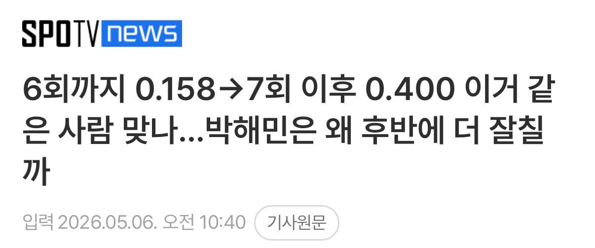 [잡담] 7회 이후 타율 4할 | 인스티즈