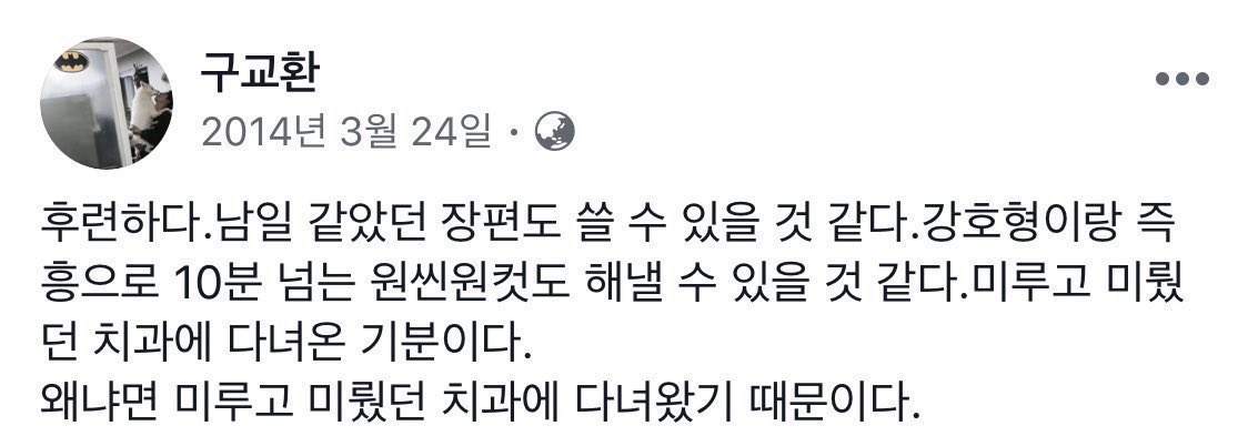 [잡담] 모자무싸) 구교환 예전 글 보면 황동만 그 자체같음ㅋㅋㅋㅋㅋ | 인스티즈