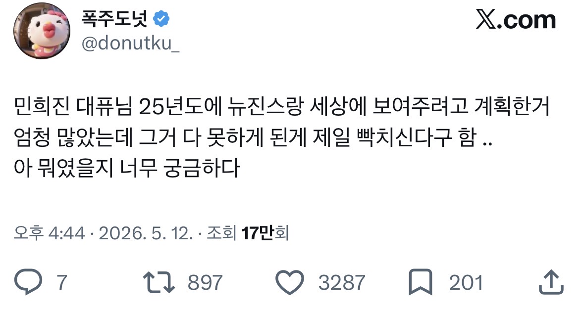 [잡담] 하..ㅋㅋ뉴진스 25년에 준비한 거 엄청 많았대 | 인스티즈