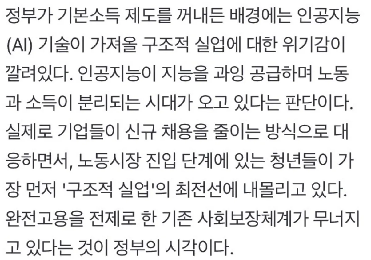 [잡담] 2027년부터 기본소득 뿌리겠다는 정부 | 인스티즈