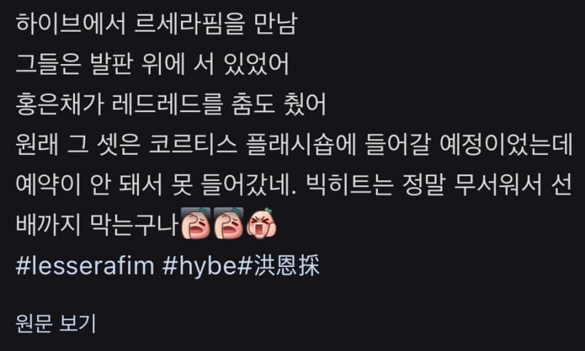 [잡담] 하이브 되게 얄짤없네 | 인스티즈