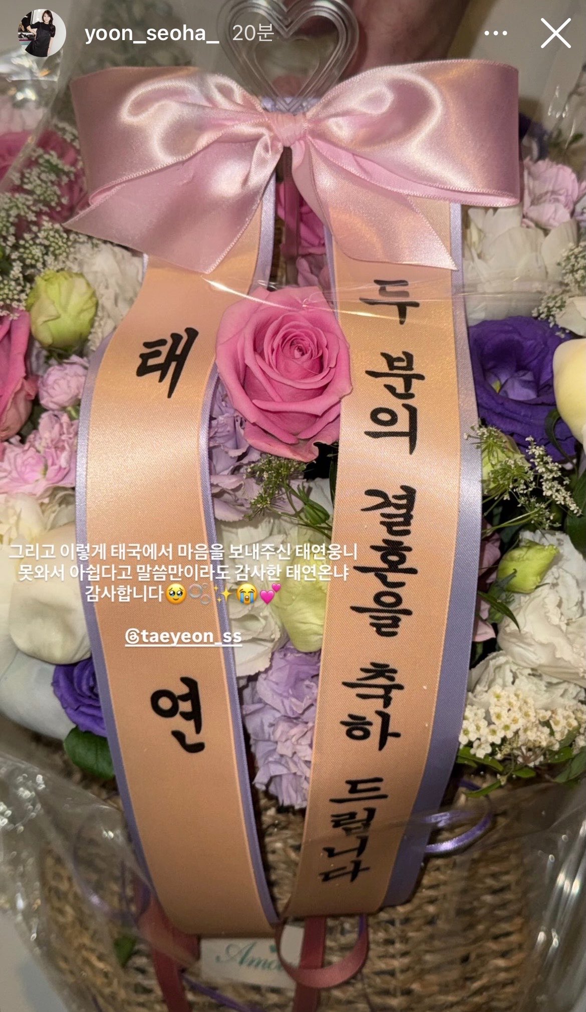 [잡담] 태연언니 결혼식 못가서 꽃바구니 보냈나봐 | 인스티즈