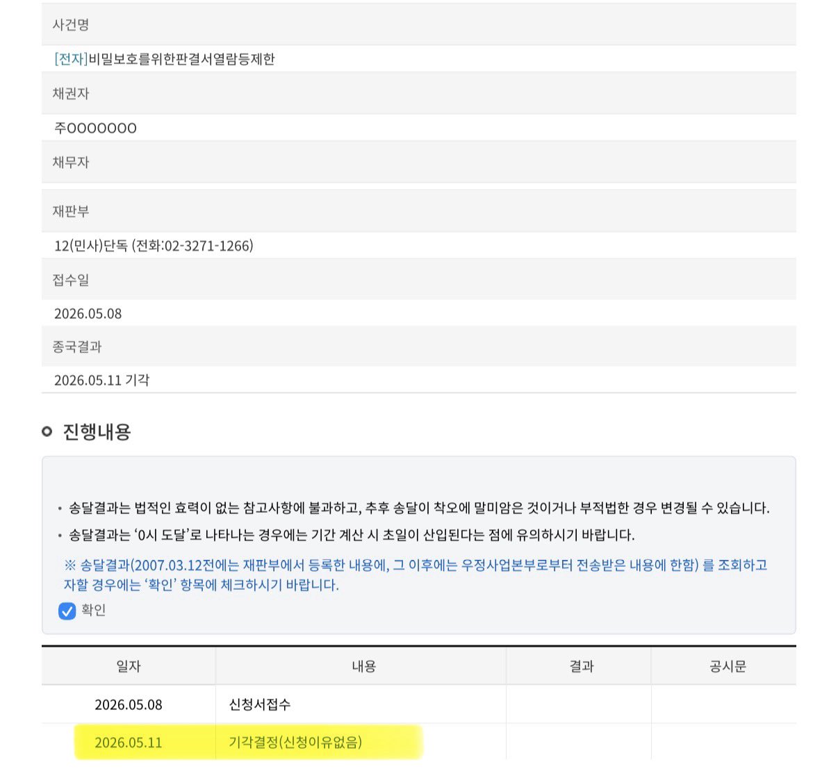 [정보/소식] 비공개 요청이 거절된 아일릿 렉카 고소 패소 판결문 | 인스티즈