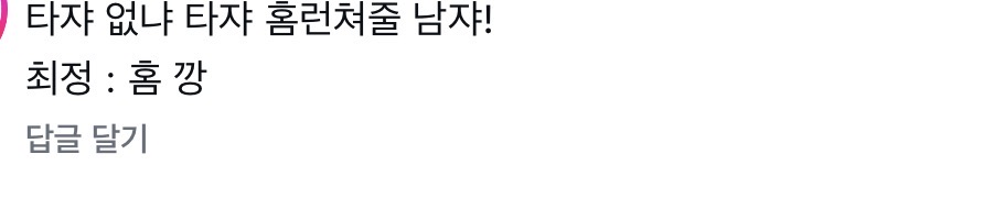 [잡담] 아 구단인스타 댓글에 벌써 밈 쓰이네 | 인스티즈
