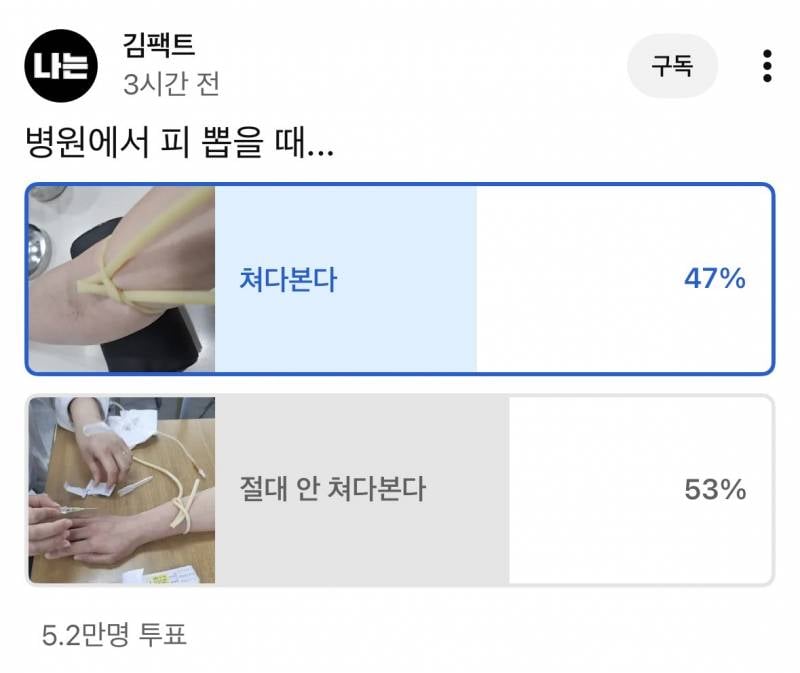 현재 주사맞을때 𝙅𝙊𝙉𝙉𝘼 갈린다는 시선처리..JPG | 인스티즈