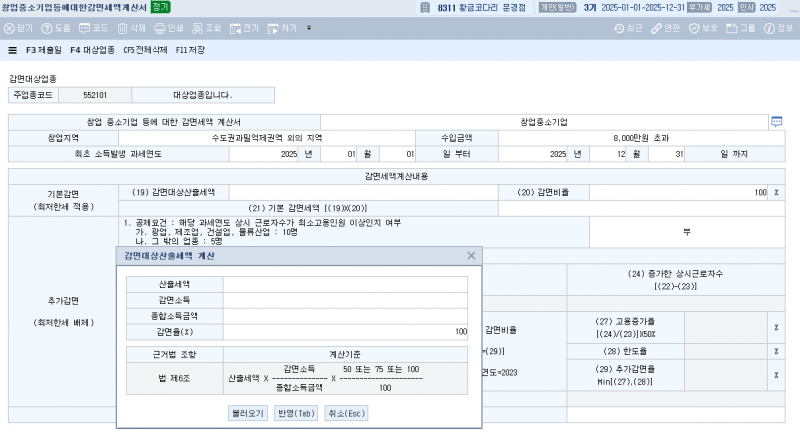 [잡담] 창업중소기업 이거 어떻게 작성하는거야?? | 인스티즈