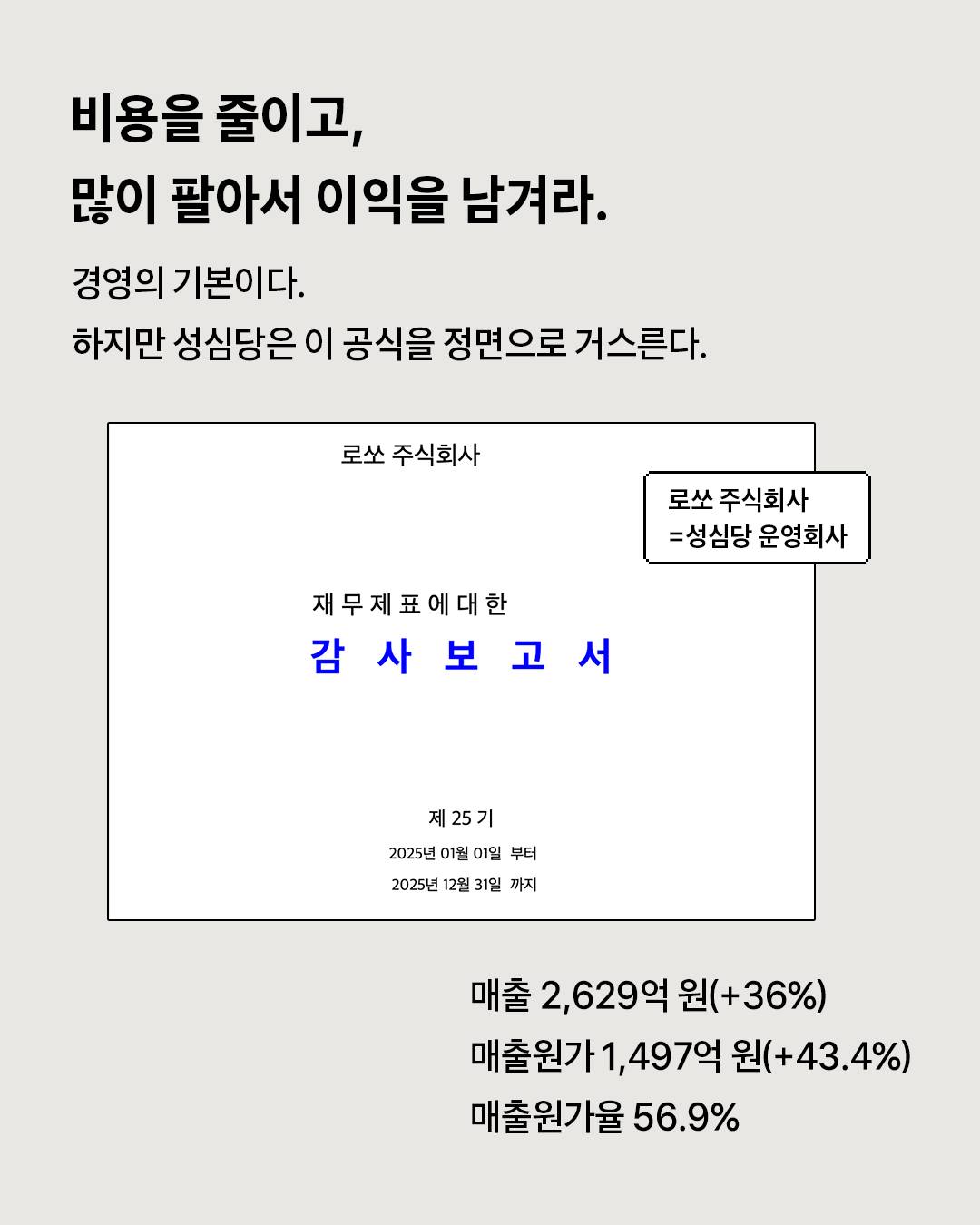 [정보/소식] 더 줄수록 더 버는 성심당 매출원가의 비밀 | 인스티즈