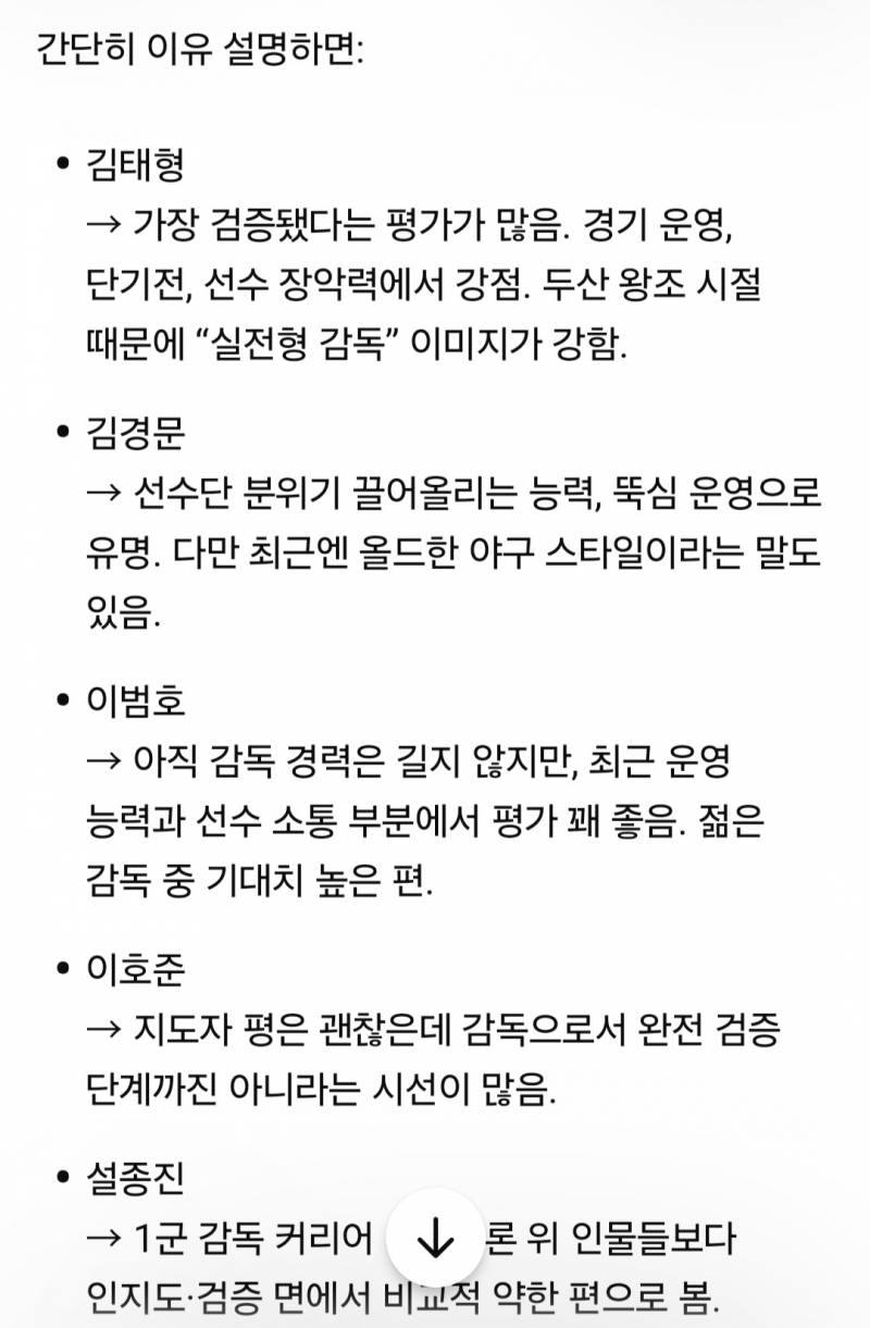 [잡담] 설종진 vs 김태형 vs 이호준 vs 김경문 vs 이범호 | 인스티즈