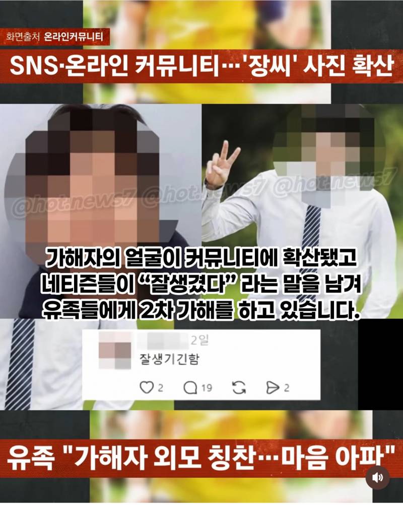 [잡담] 가해자 외모 칭찬하지마.. 이번 광주 여고생 사망사건도그렇고 | 인스티즈