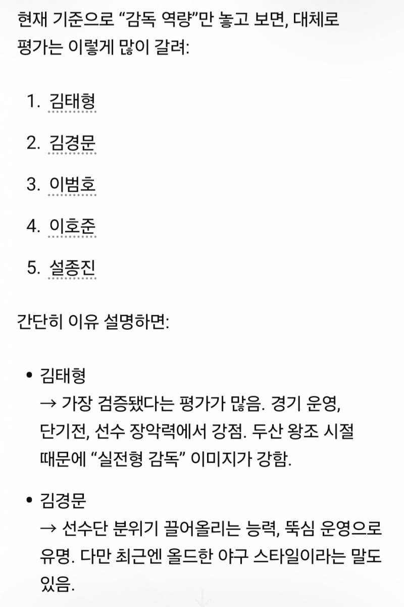[잡담] 설종진 vs 김태형 vs 이호준 vs 김경문 vs 이범호 | 인스티즈