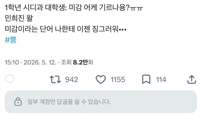 [잡담] 민희진 미감이란 단어 지쳤나봐 | 인스티즈