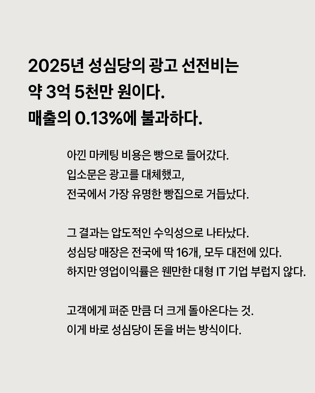 [정보/소식] 더 줄수록 더 버는 성심당 매출원가의 비밀 | 인스티즈