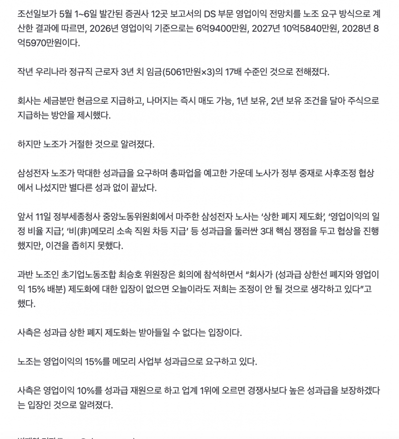 [잡담] 삼전 노조 얘네 진짜 개노답이네 | 인스티즈
