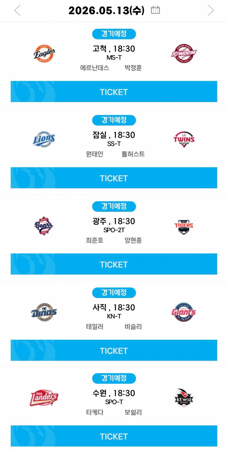 [알림/결과] 05.13(수) 선발 투수 안내 | 인스티즈