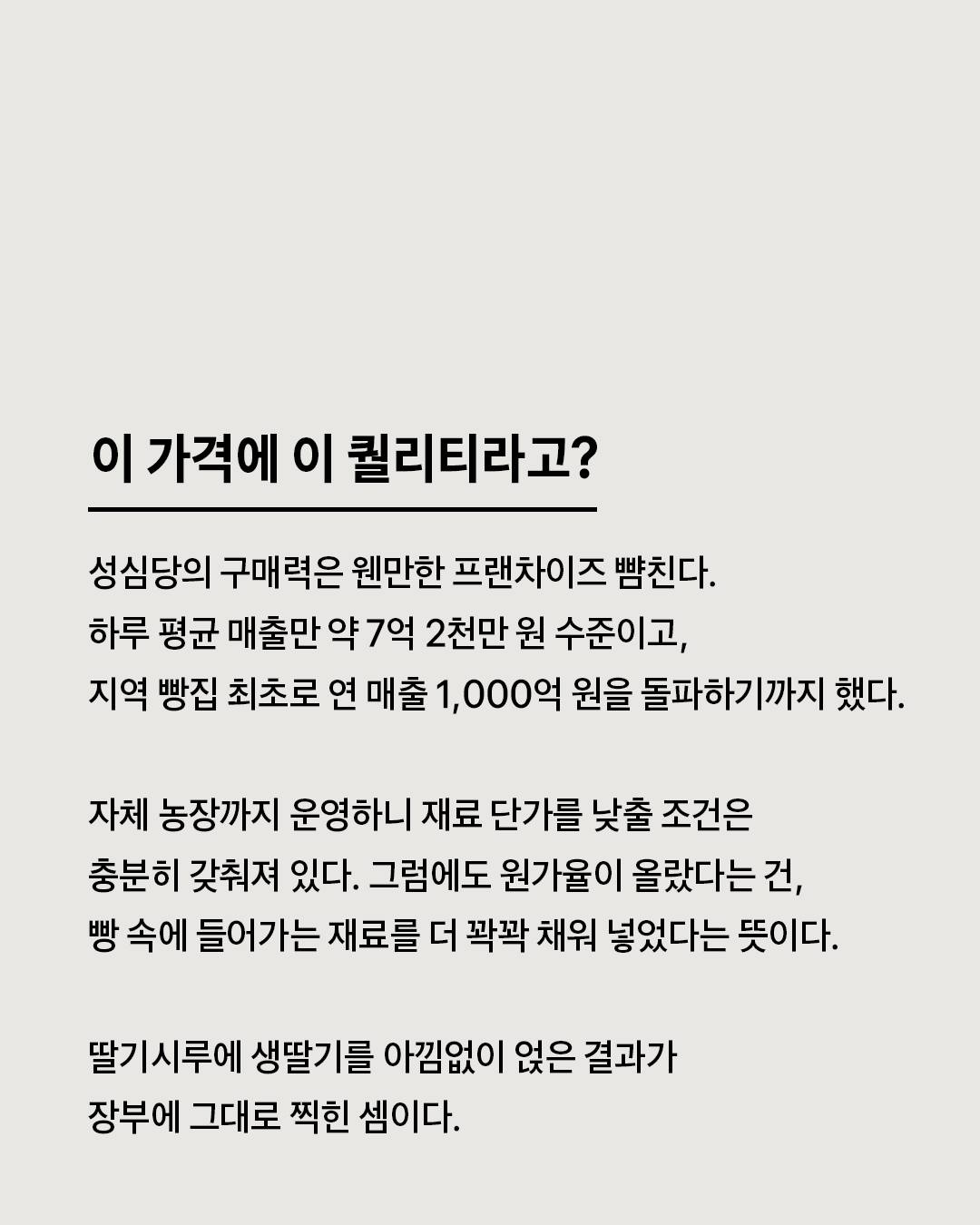 [정보/소식] 더 줄수록 더 버는 성심당 매출원가의 비밀 | 인스티즈