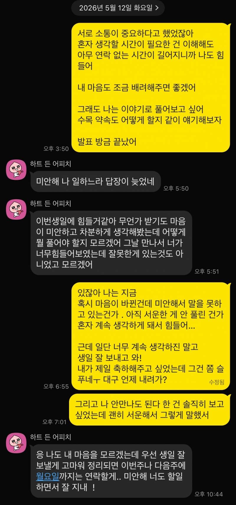 [잡담] 회피형이 생각할 시간 필요하다 했던 둥들아 돌아왔어? 아님 헤어지자했어? | 인스티즈