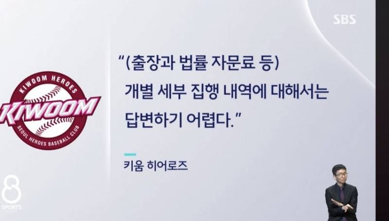 [정보/소식] 키움 히어로즈 구단이 대놓고 문제적 행동을 해도 사실상 방관하는 KBO | 인스티즈
