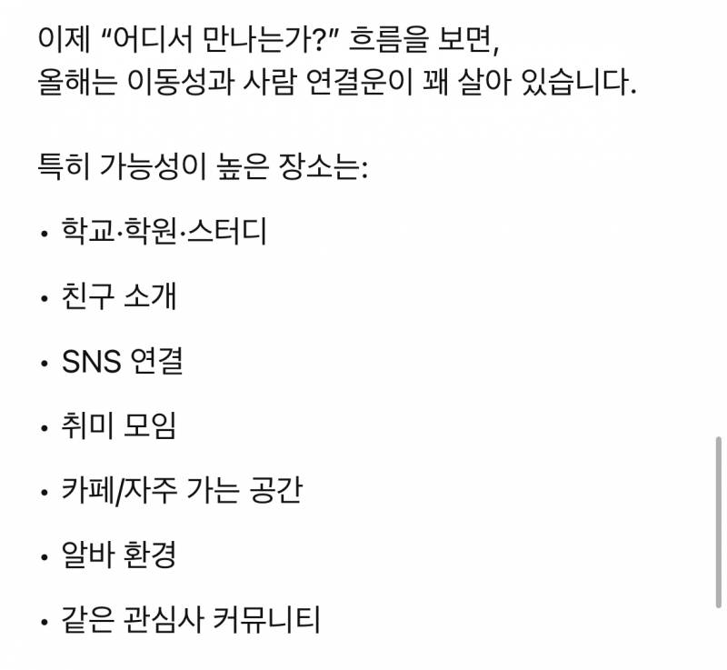 [잡담] 지피티로 사주 보는데 이정도면 다 해당되는 거 아님? | 인스티즈