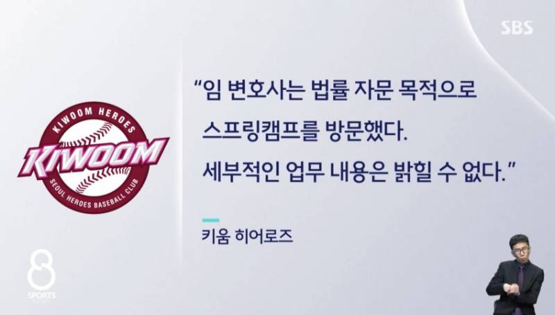[정보/소식] 키움 히어로즈 구단이 대놓고 문제적 행동을 해도 사실상 방관하는 KBO | 인스티즈