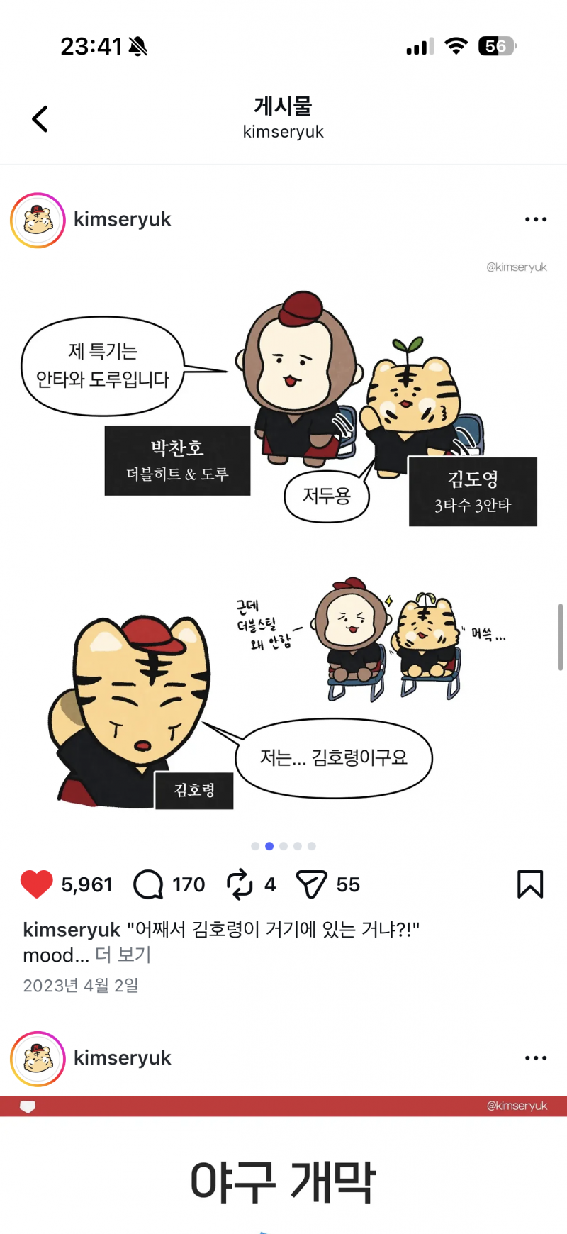 [잡담] 세륙님ㅋㅋㅋㅋ찬호가 저 댓글 달고 난 이후에 원숭이에 줄무늬 추가해주심 | 인스티즈
