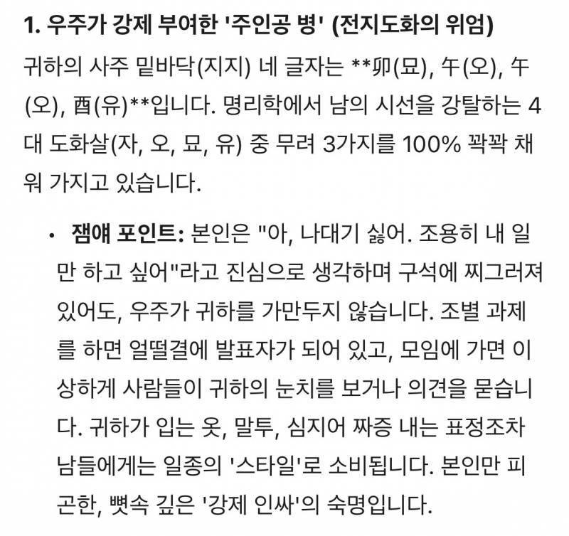 [잡담] 제미나이 사주 소름 | 인스티즈