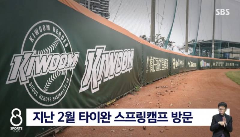 [정보/소식] 키움 히어로즈 구단이 대놓고 문제적 행동을 해도 사실상 방관하는 KBO | 인스티즈