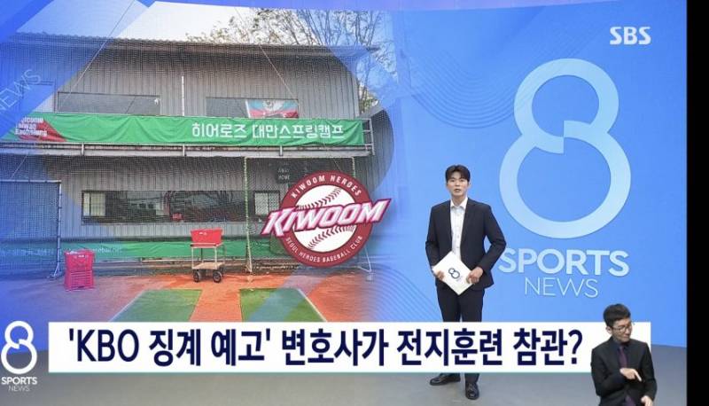 [정보/소식] 키움 히어로즈 구단이 대놓고 문제적 행동을 해도 사실상 방관하는 KBO | 인스티즈