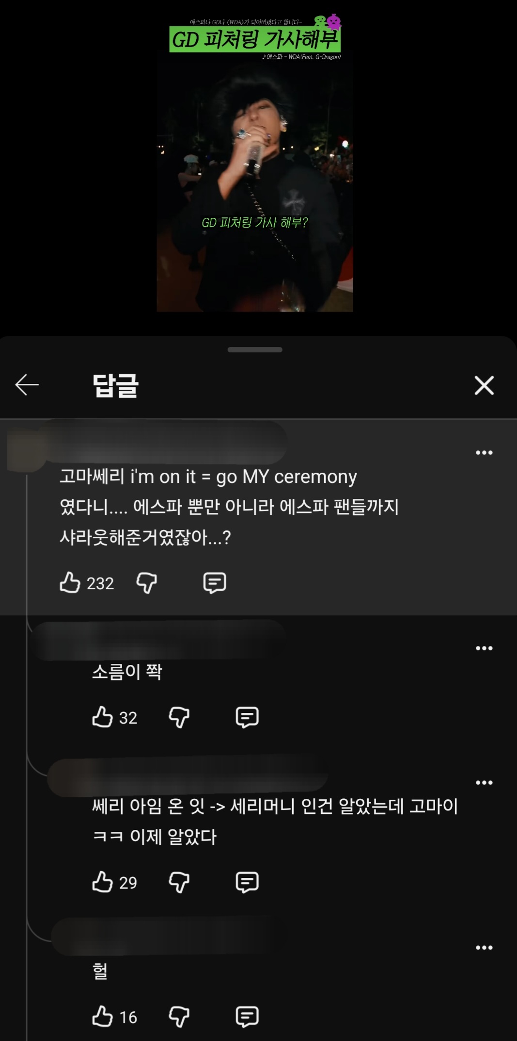 [잡담] WDA 가사 go MY ceremony로도 해석될 수 있구나 | 인스티즈
