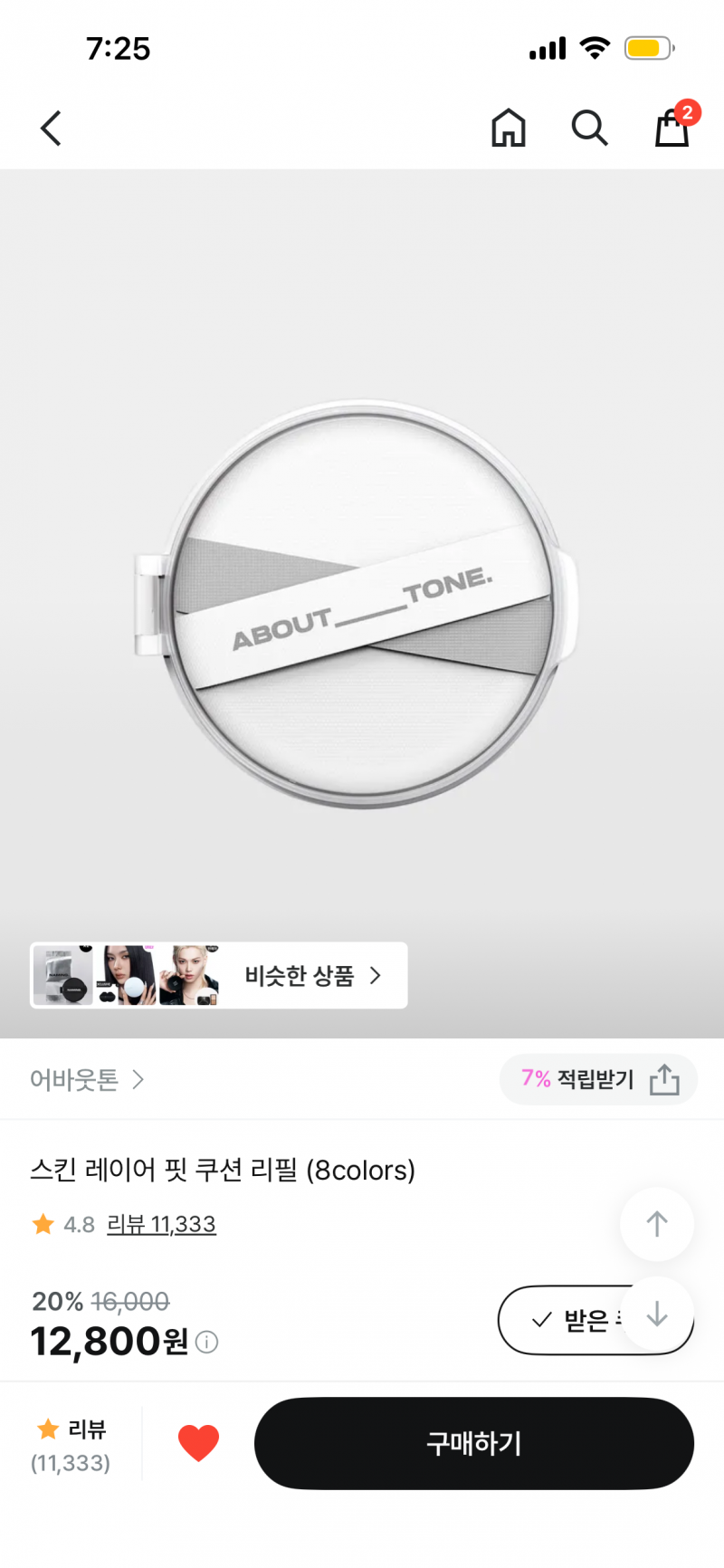 [잡담] 찍먹으로 쿠션 리필만 사서 써보려는데 이중에 뭐살까? | 인스티즈