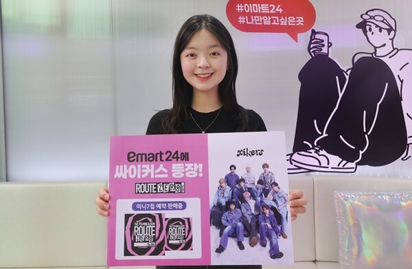 [정보/소식] 싸이커스 미니7집, 이마트24서 사전예약→최애 과자세트 판매 | 인스티즈