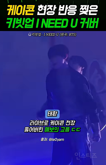 첫 해외공연에 현장 반응 찢어버린 신인 | 인스티즈