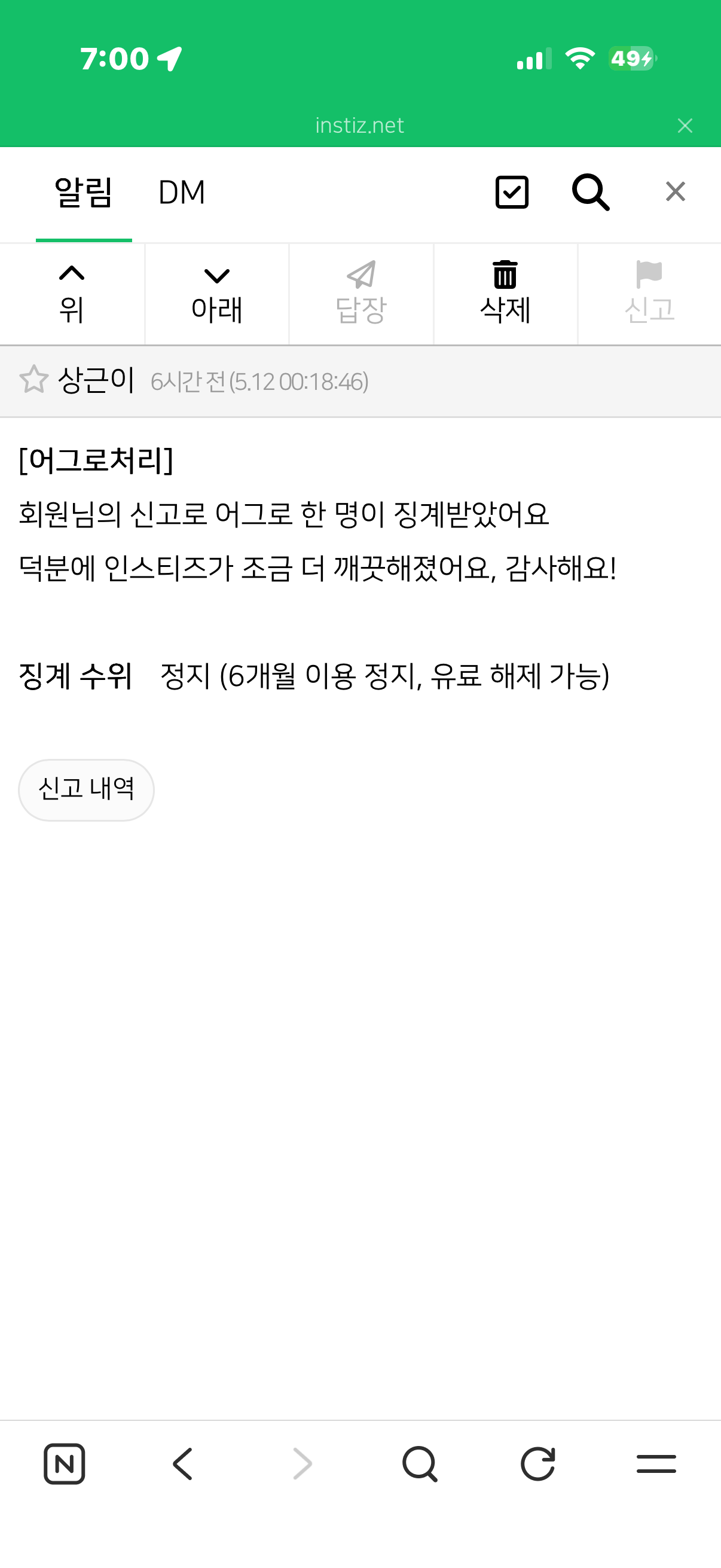 [잡담] 자고 일어났더니 신고처리 야르 | 인스티즈