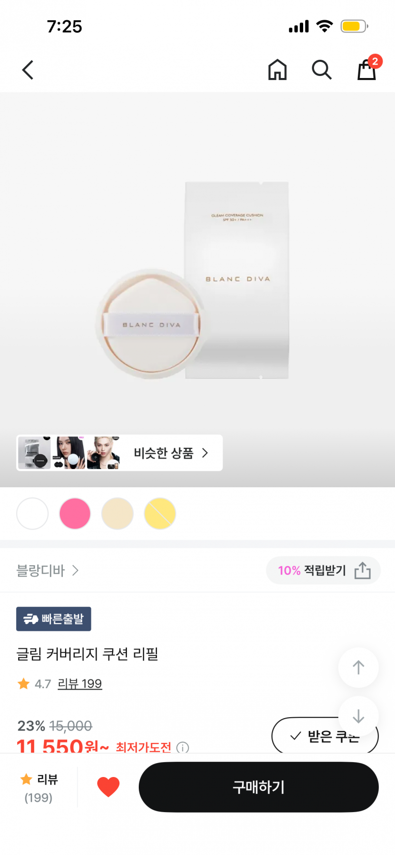 [잡담] 찍먹으로 쿠션 리필만 사서 써보려는데 이중에 뭐살까? | 인스티즈