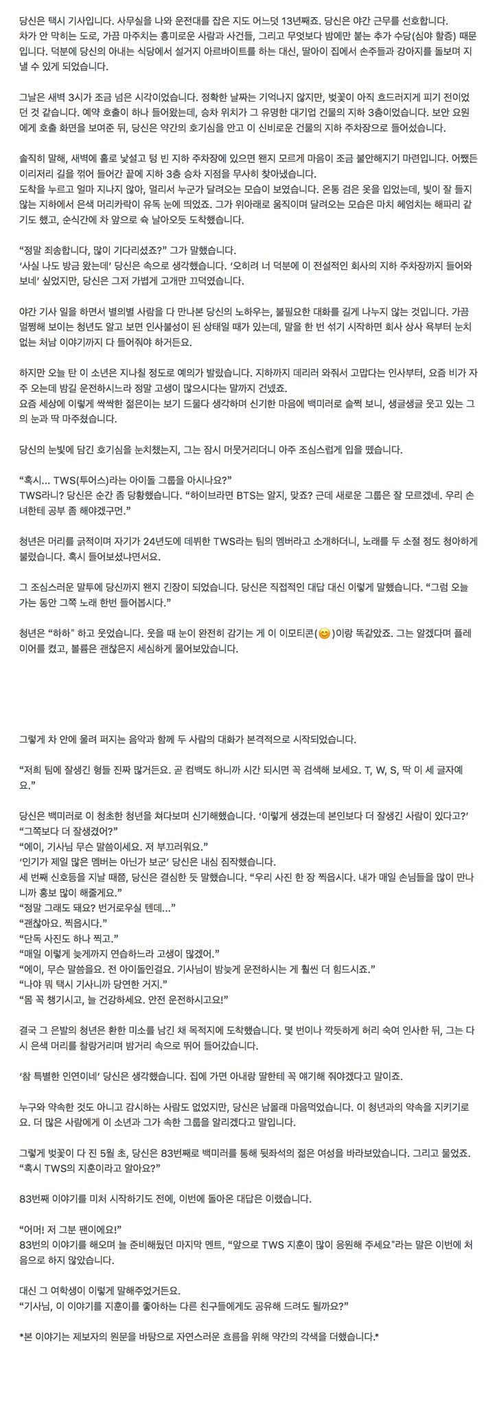 [잡담] 투어스 지훈 미담 대박 (+택시기사한테 지훈 이야기들은 사람도 직캠에 댓글 달았대) | 인스티즈