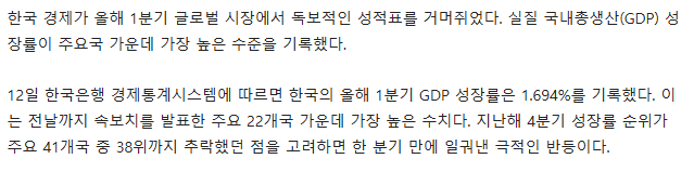 [잡담] 한국이 주요국 경제 성장률 1위 먹음..ㄷ 중국,인니도 제쳤대ㅋㅋ | 인스티즈