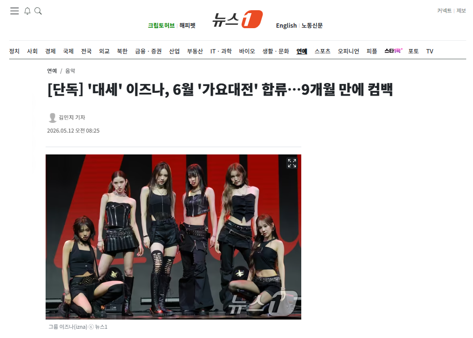 [잡담] [단독] '대세' 이즈나, 6월 '가요대전' 합류…9개월 만에 컴백 | 인스티즈