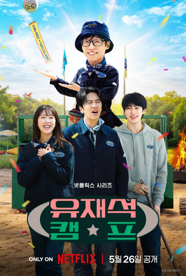 [잡담] 이효리❤️이상순, '민박 시조새'로 유재석 돕는다...'유재석캠프' 등장 | 인스티즈