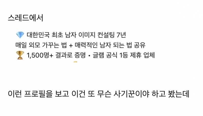 현재 스레드에서 난리 난 평범남 스타일링..JPG | 인스티즈