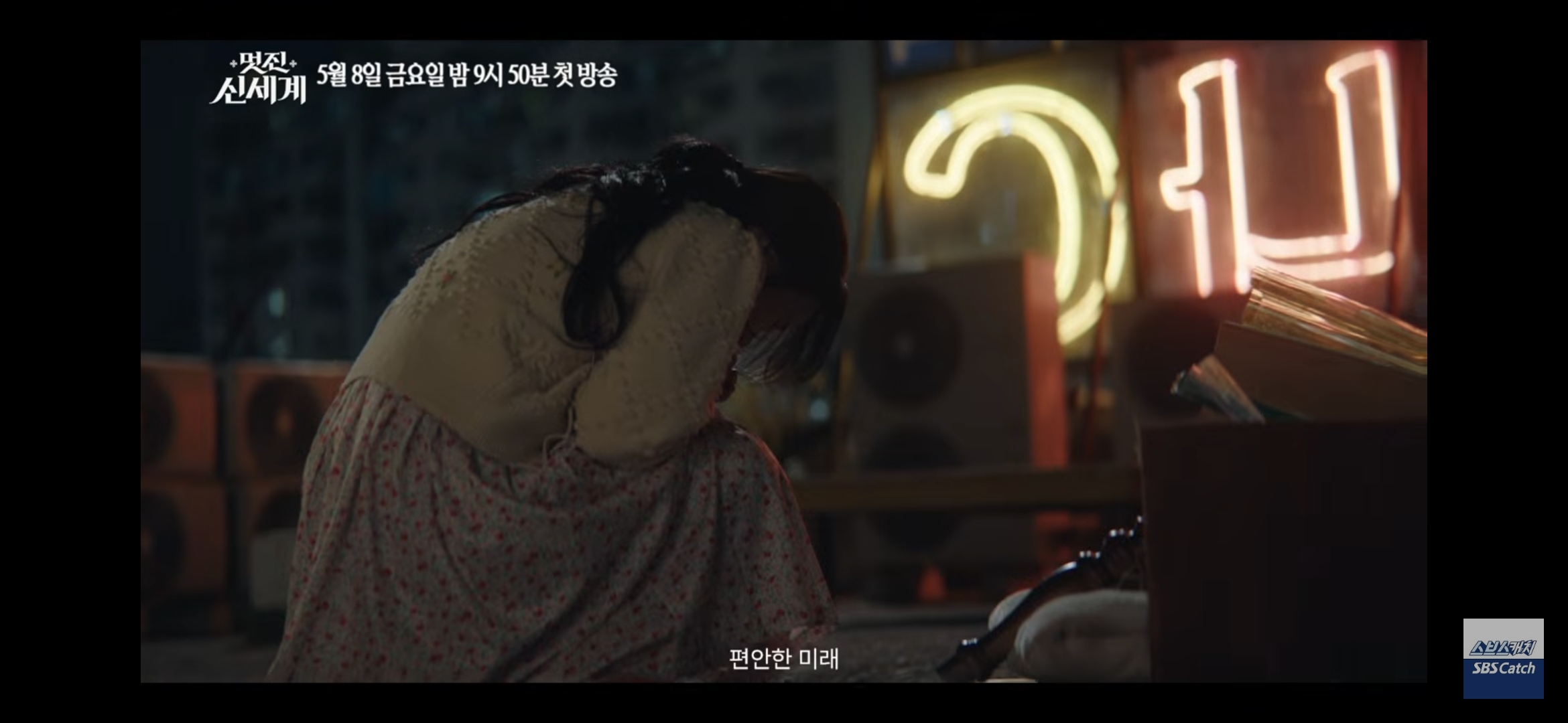 [잡담] 멋진신세계) 저때 서리한테 무슨 일이 있었던 걸까 | 인스티즈